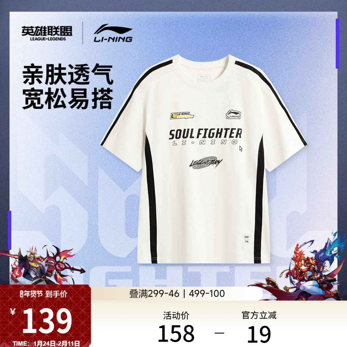 李宁 x 英雄联盟联名系列短袖T恤男士官方新款宽松夏季针织运动服,运动服/休闲服装,运动T恤,淘宝优惠券,粉丝福利购,淘宝优惠卷