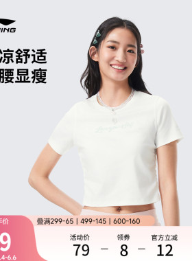 李宁甜美风短袖女2026夏季官方新款白色冰丝上衣刺绣印花运动T恤