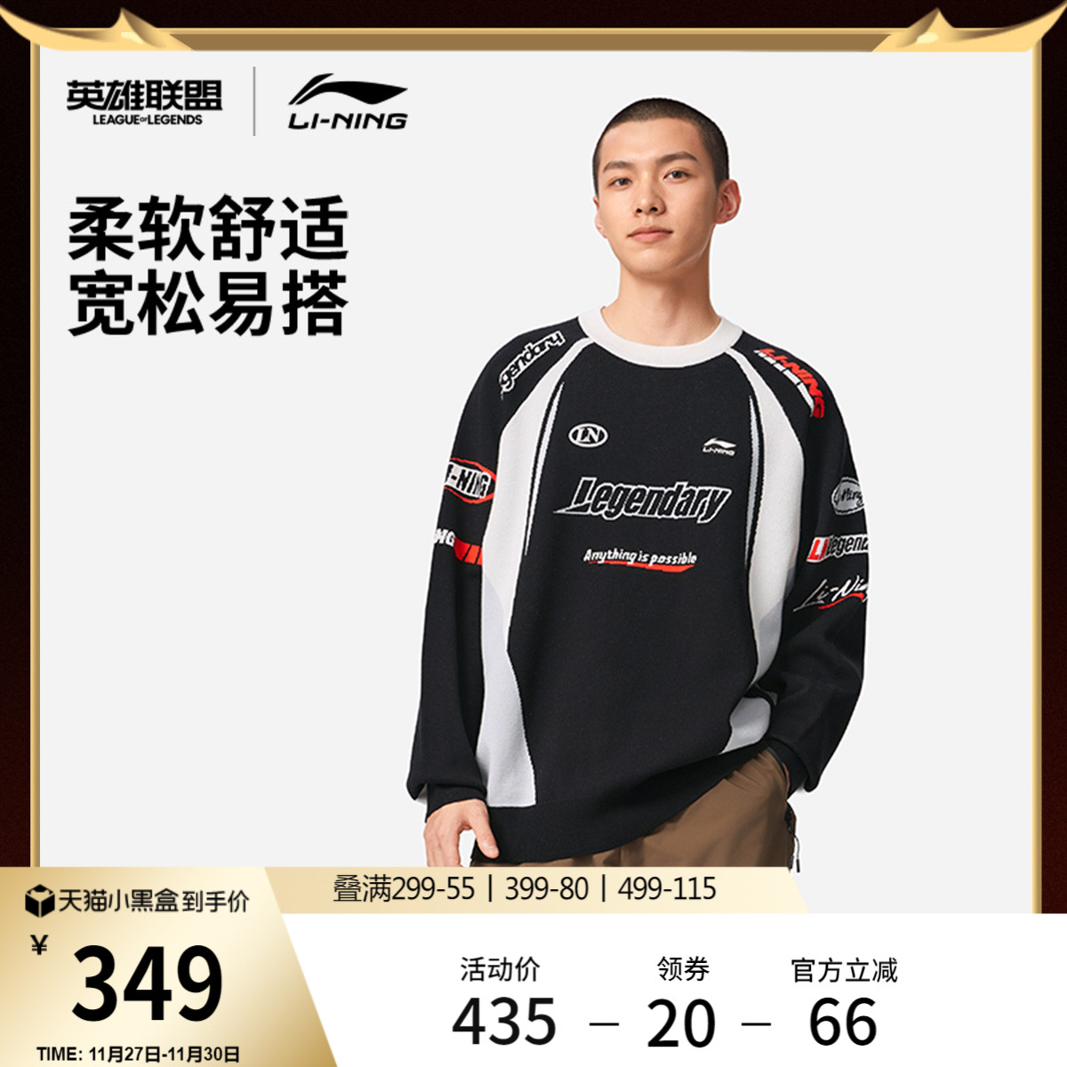 李宁LPL男女同款套头无帽编织衫