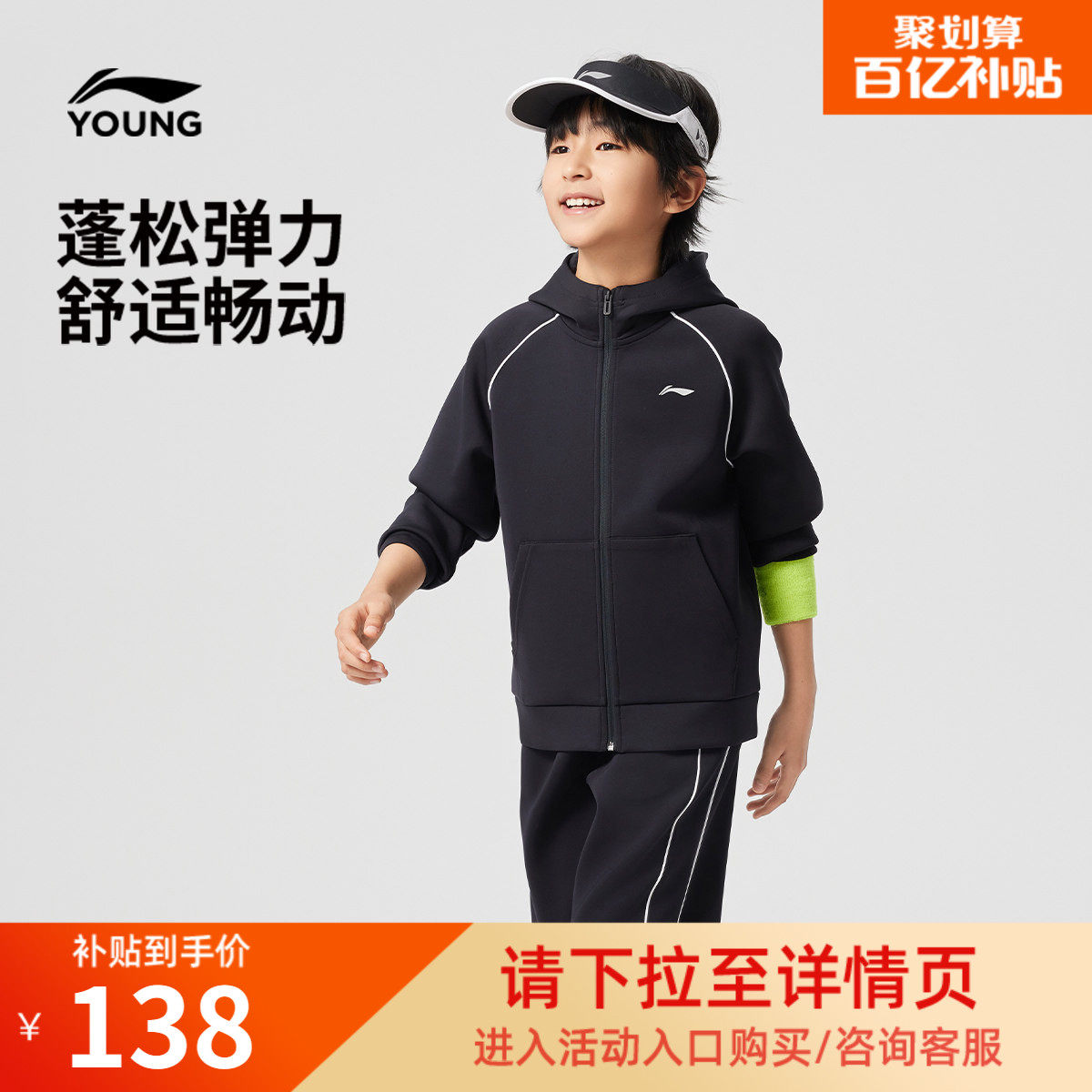 李宁童装卫衣男女小大童综合体能系列开衫长袖外套连帽秋冬童装,运动服/休闲服装,运动茄克/外套,淘宝优惠券,粉丝福利购,淘宝优惠卷