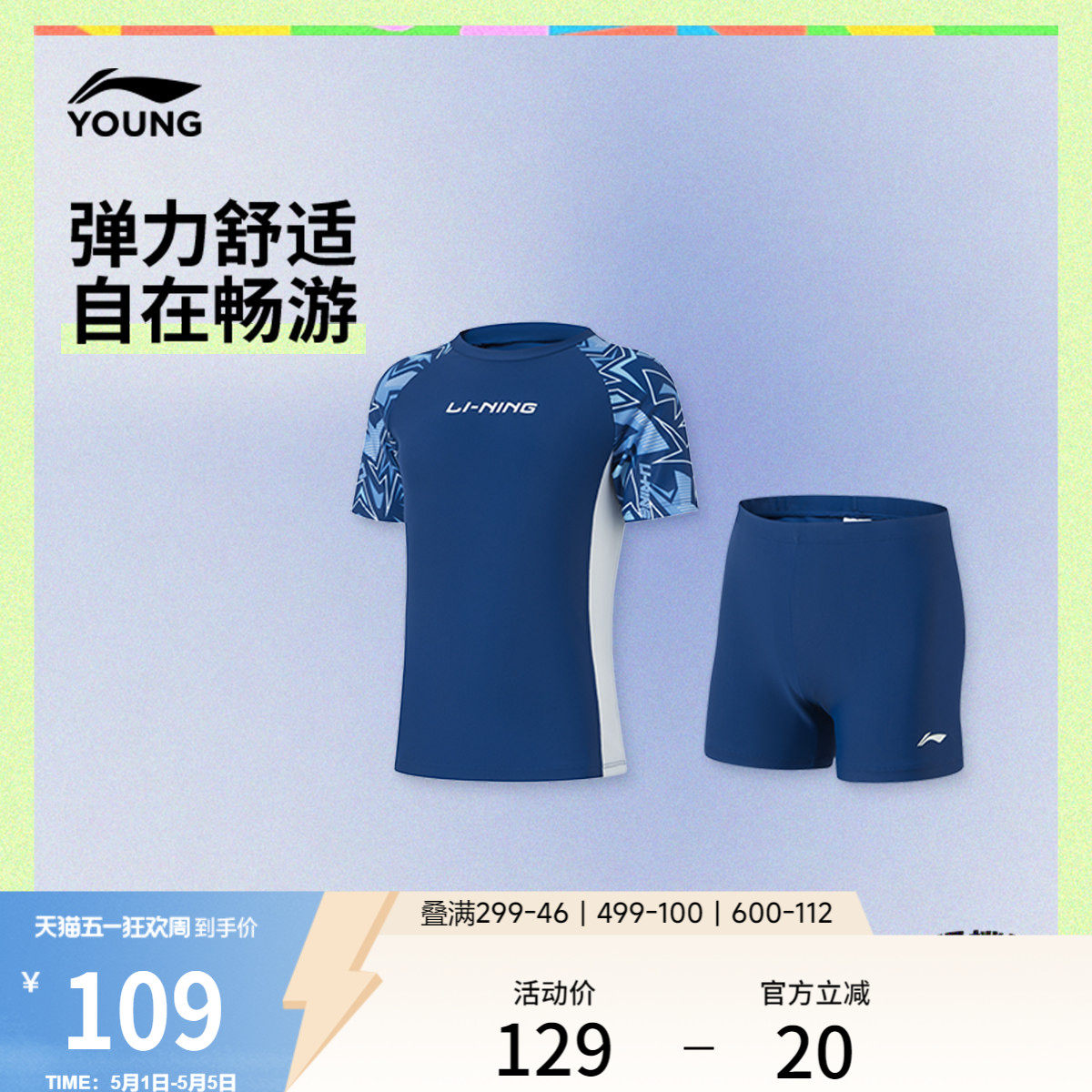 李宁童装分体泳衣男小大童新款游泳系列夏季紧身童装