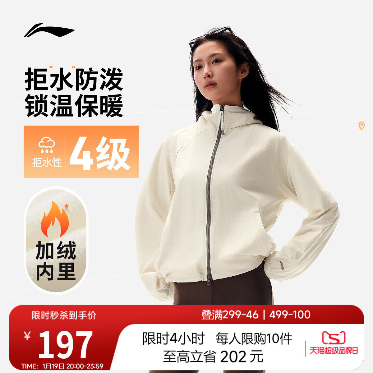 李宁风衣女秋冬新款防泼水防风上衣户外轻运动软壳连帽运动外套,运动服/休闲服装,运动风衣,淘宝优惠券,粉丝福利购,淘宝优惠卷