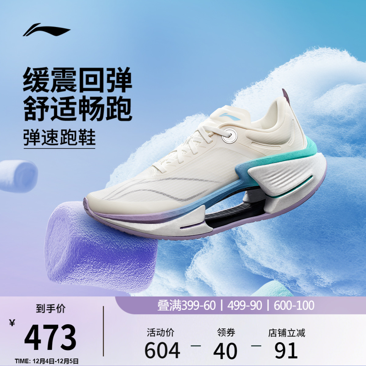 李宁䨻绝影3棉花糖男跑步鞋