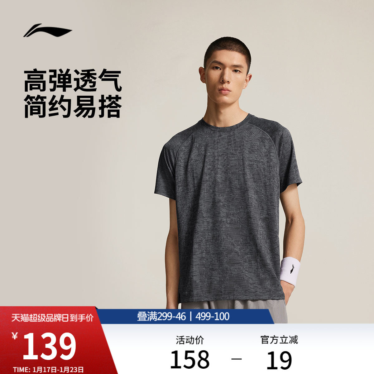 李宁吉米巴特勒篮球系列短袖T恤男士官方新款圆领夏季针织运动服,运动服/休闲服装,运动T恤,淘宝优惠券,粉丝福利购,淘宝优惠卷