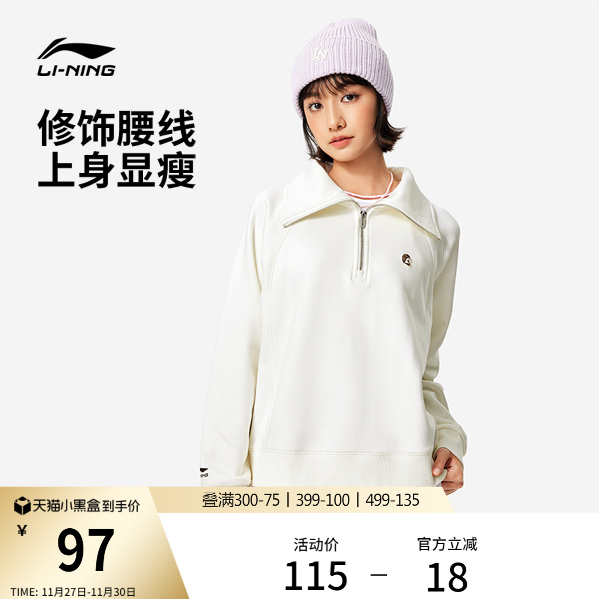 李宁半拉链卫衣女冬季女装套头衫长袖翻领宽松白色上衣萌宠运动服