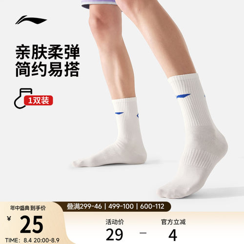 李宁中筒男女同款中长袜长袜