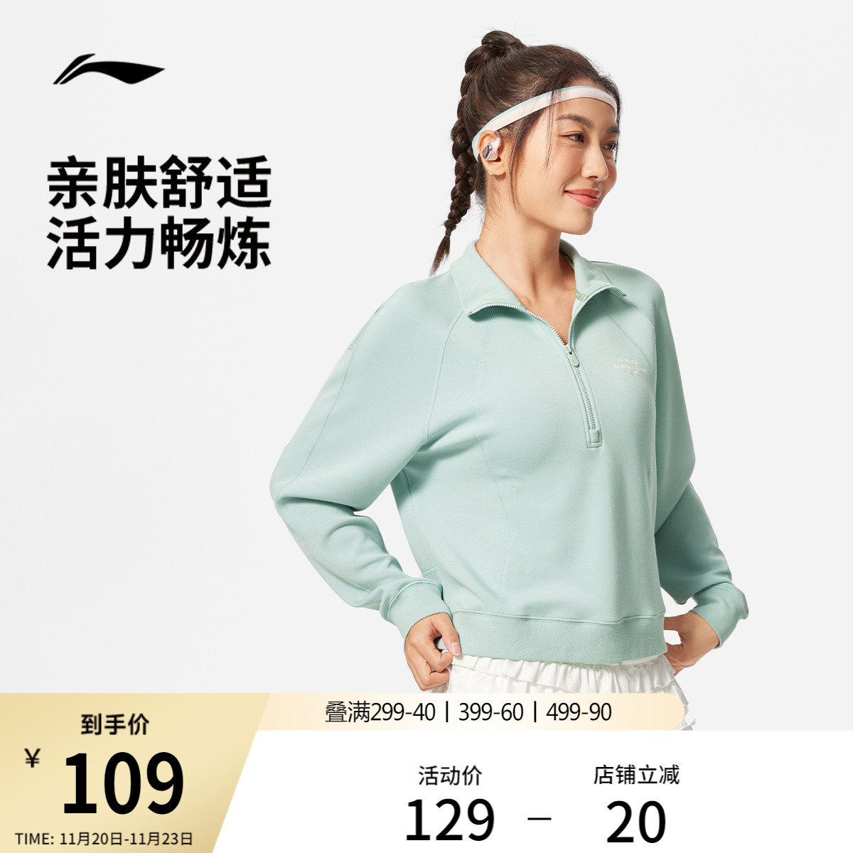 李宁女子果冻卫衣半拉链