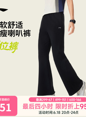 李宁C位裤丨微喇裤女运动长裤健身长裤女装黑色裤子夏季冰丝卫裤