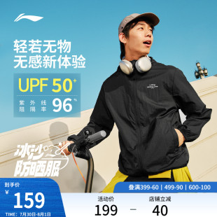 李宁冰沙防晒衣女夏季 透气户外登山皮肤衣轻薄冰丝凉感外套男 新款