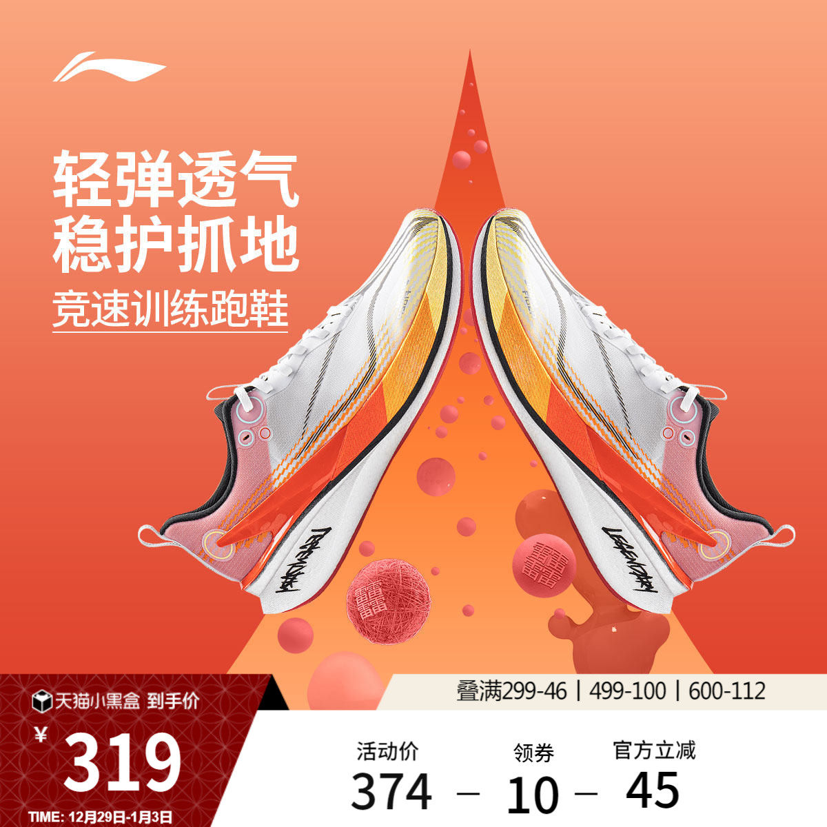 李宁赤兔8PRO x LPL联名丨 跑步鞋男款透气竞速训练专业运