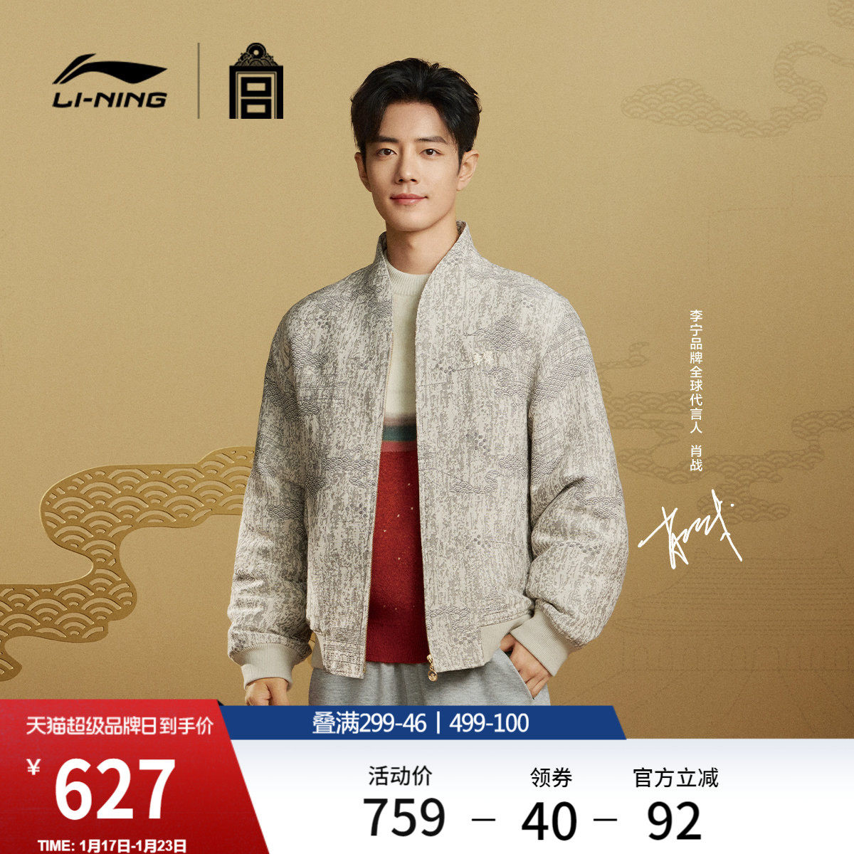 肖战同款李宁中国文化系列故宫联名棉夹克男女同款款冬运动服,运动服/休闲服装,运动茄克/外套,淘宝优惠券,粉丝福利购,淘宝优惠卷