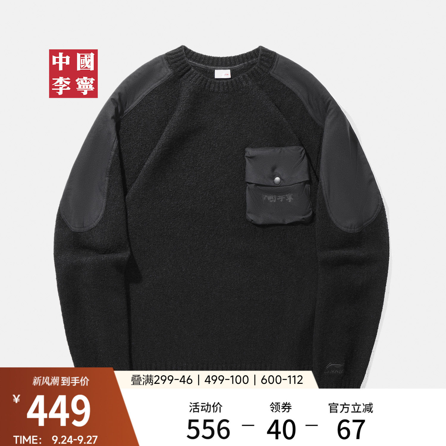 李宁宽松圆领男套头无帽编织衫