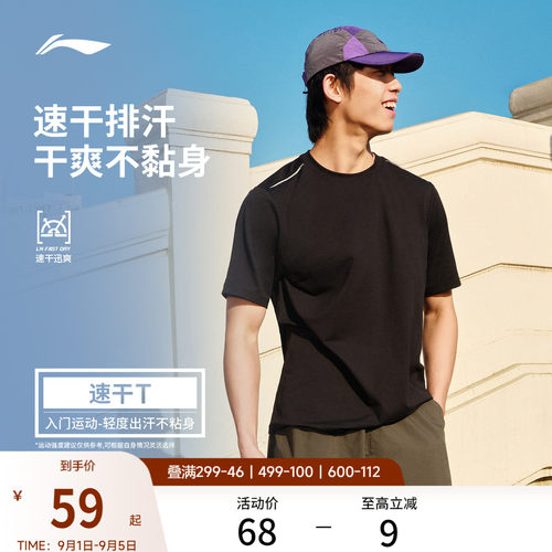 李宁男子速干T恤跑步透气