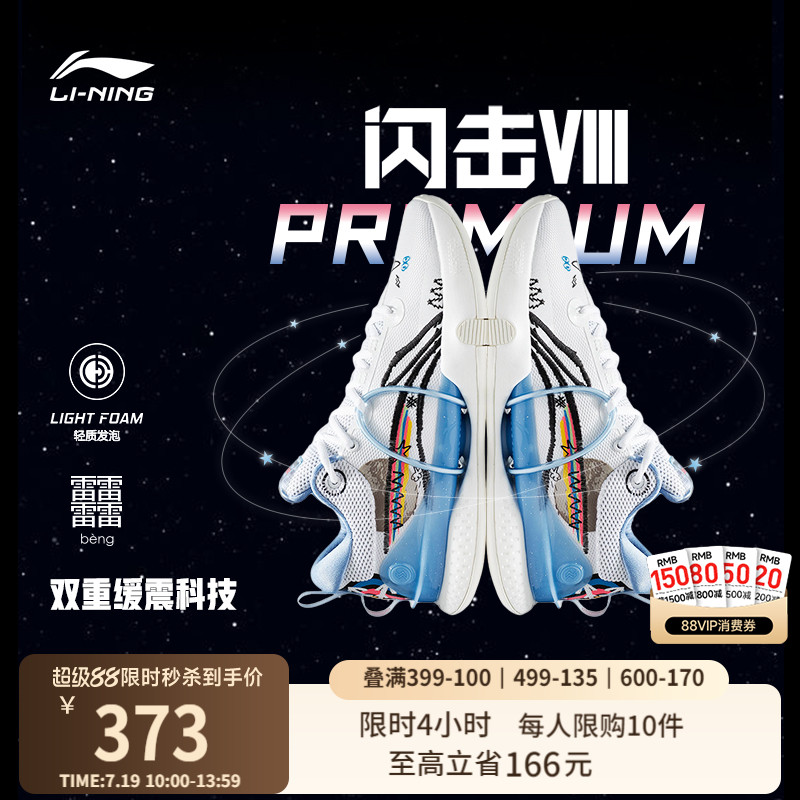 李宁闪击VIIIPremiumbeng篮球鞋