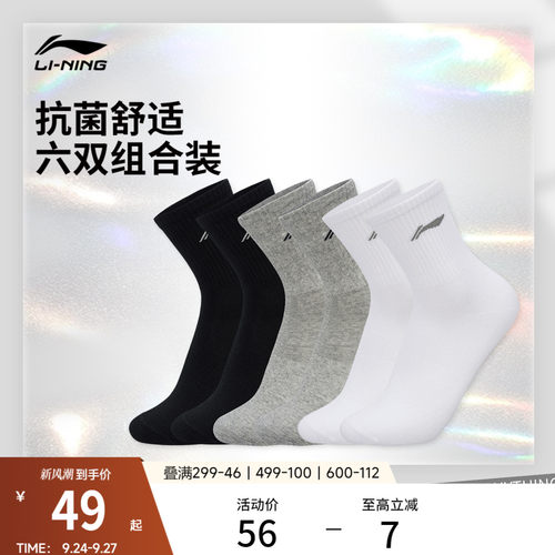 李宁男女同款中袜长袜运动袜