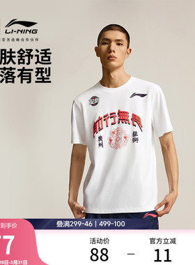 李宁24-25赛季CBA龙狮球迷版短袖T恤男士官方新款春夏针织运动服