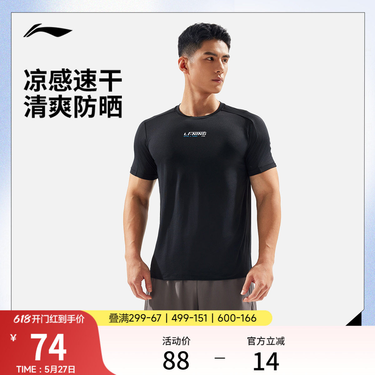李宁速干短袖T恤男士官方新款健身凉爽冰感上衣男圆领针织运动服