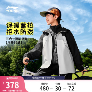 反光童装 防风连帽外套运动时尚 三合一运动风衣男大童新款 李宁童装