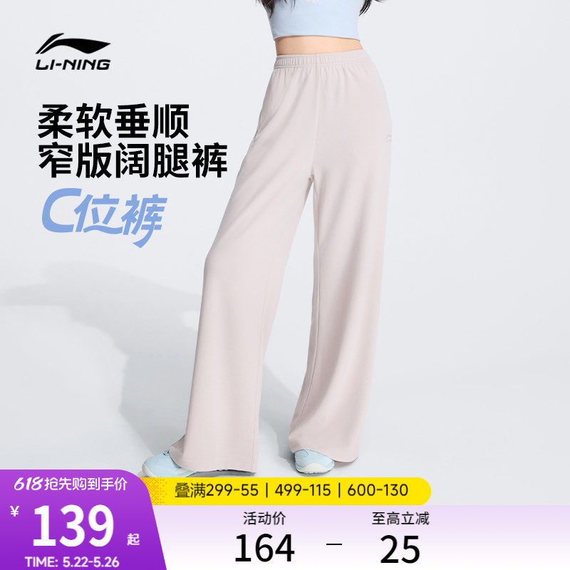 李宁C位裤丨 冰丝阔腿裤新款运动裤女休闲宽松夏季直筒垂感卫裤女