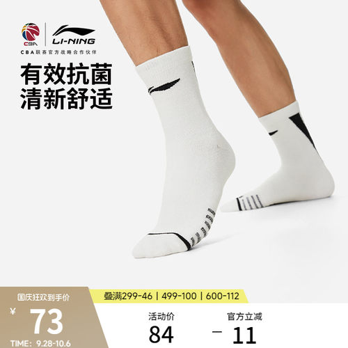 李宁男吸汗透气篮球运动中长袜子