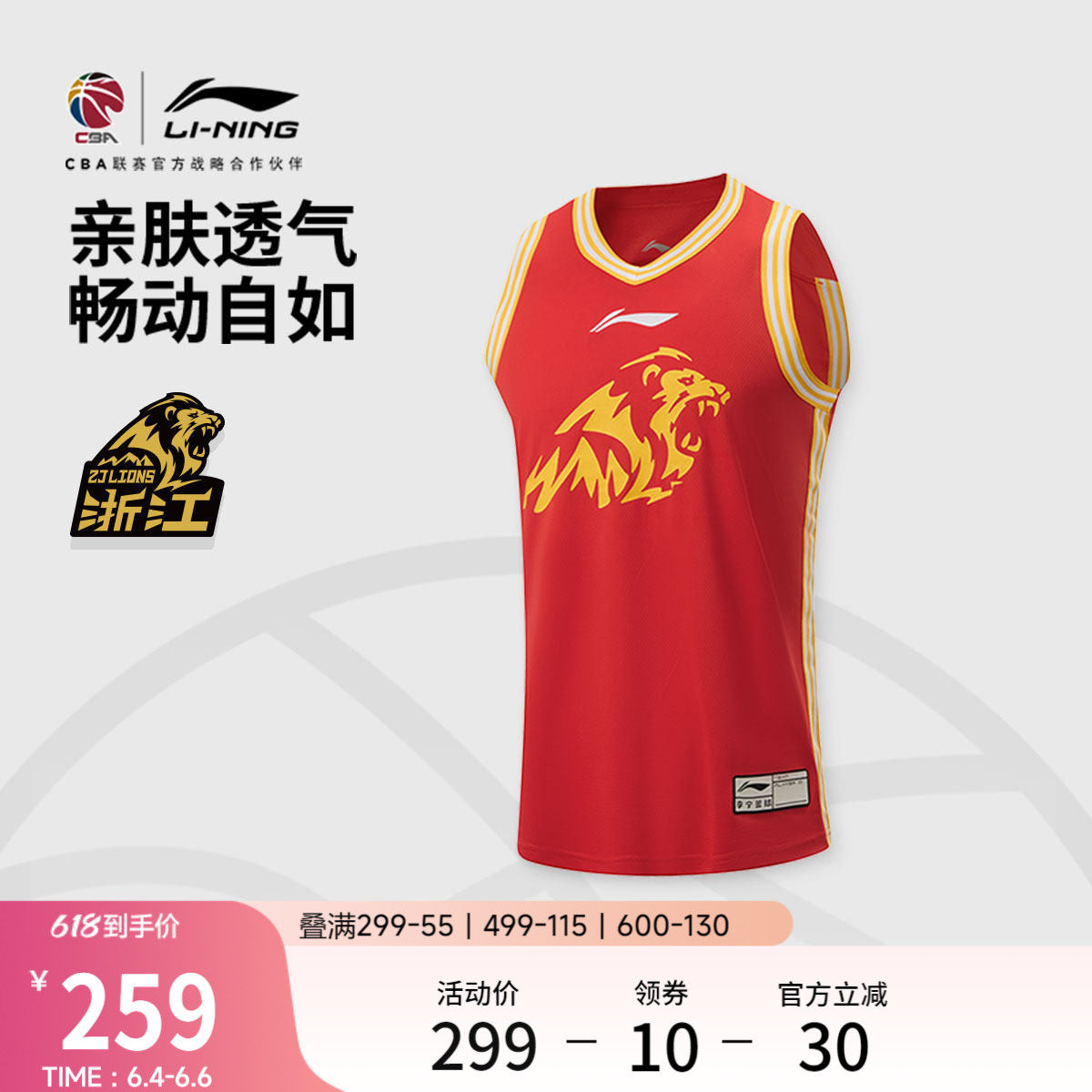 李宁25-26赛季CBA浙江广厦球迷版篮球比赛服男士官方新款运动服男