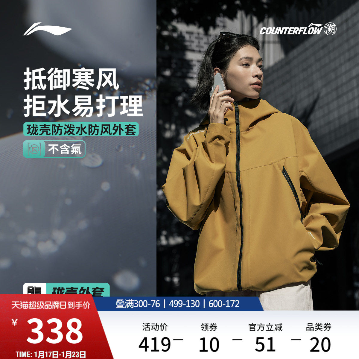 李宁户外CF溯丨珑壳外套男女同款冬季新款宽松运动软壳防风夹克,运动服/休闲服装,运动茄克/外套,淘宝优惠券,粉丝福利购,淘宝优惠卷