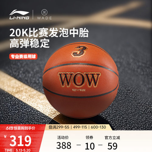 李宁男女同款篮球官方正品篮球