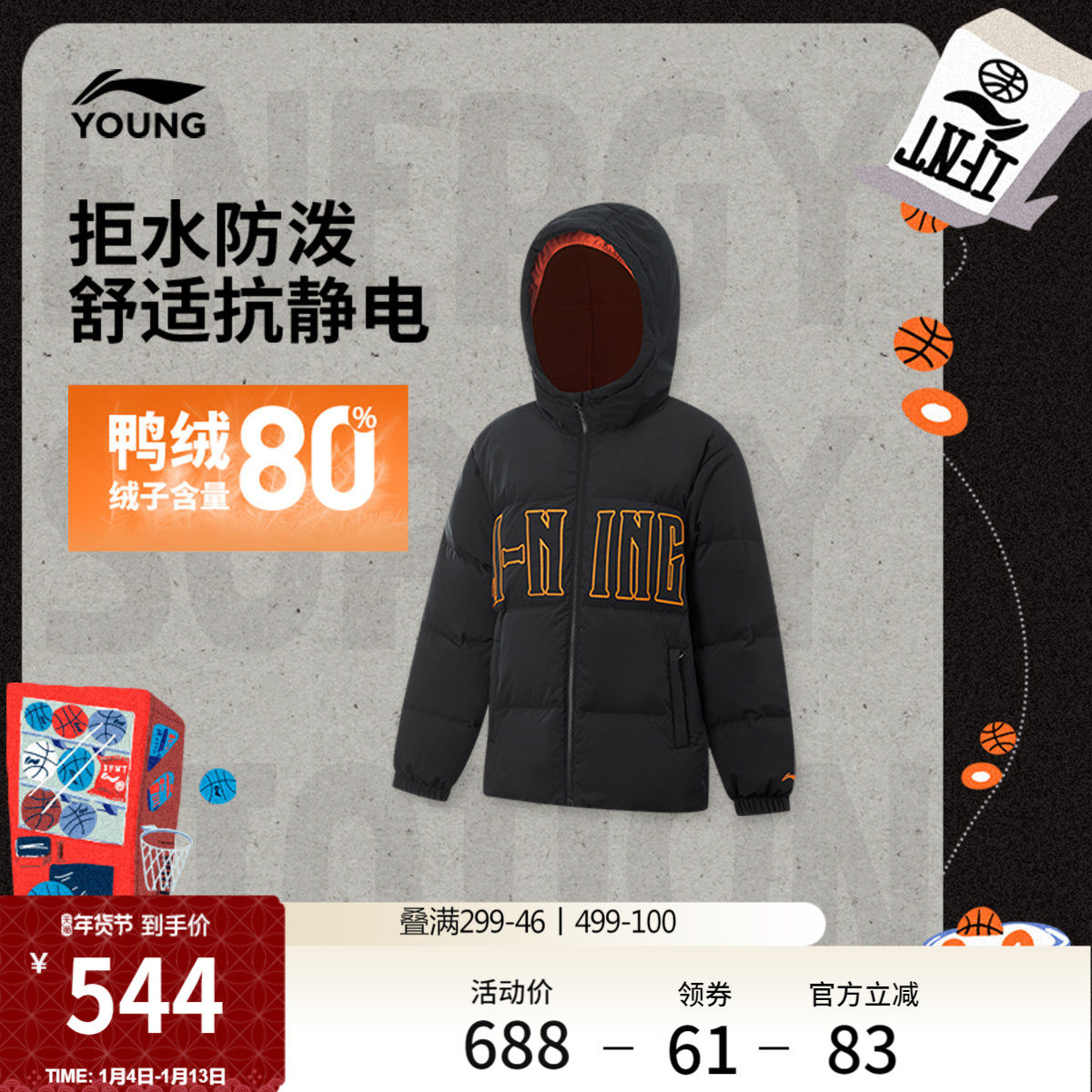 李宁童装短款短羽绒服男大童新款篮球系列连帽宽松冬季鸭绒童装