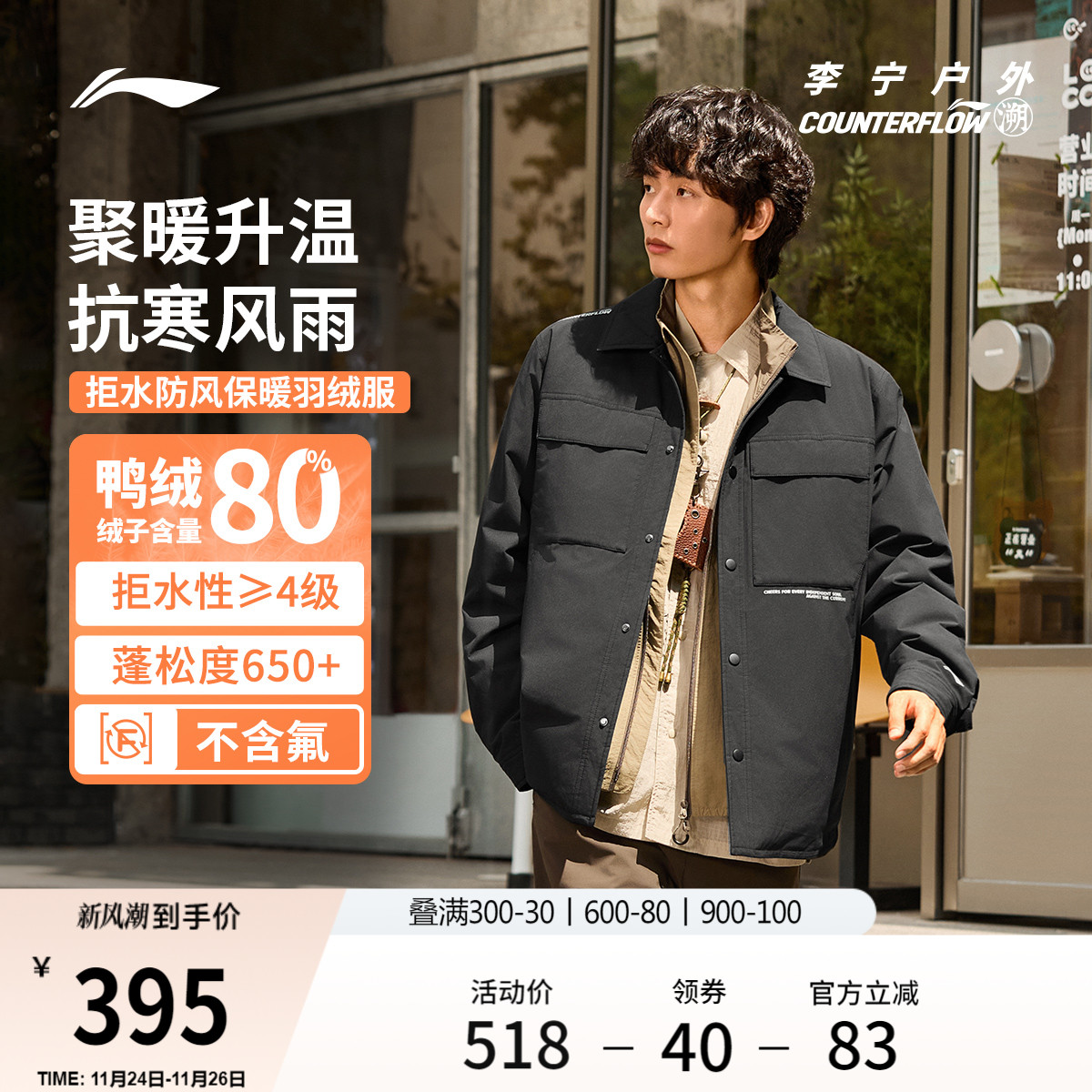 李宁户外CF溯防泼水男短羽绒服