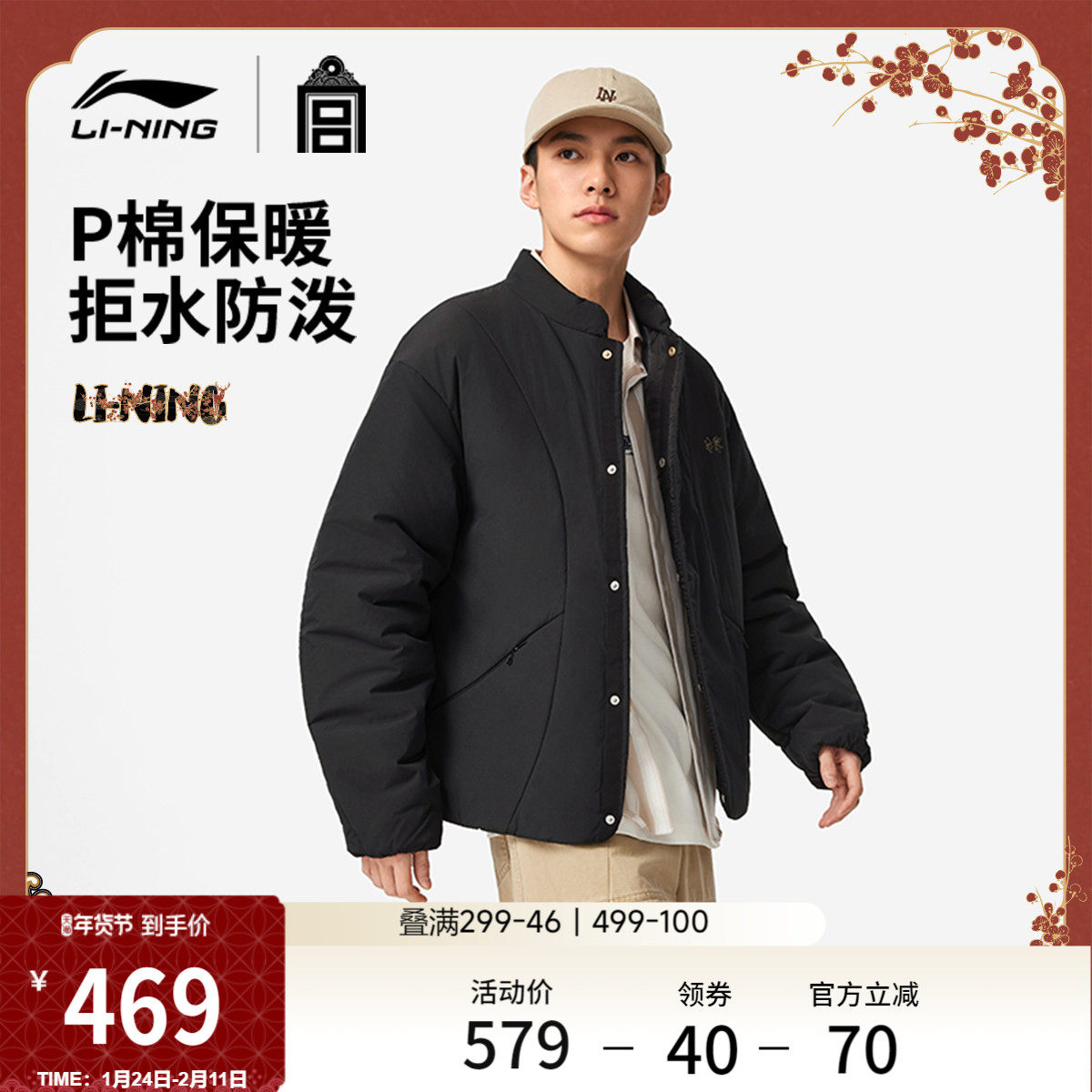 李宁中国文化系列故宫联名短款短棉服男士官方新款宽松冬季运动服,运动服/休闲服装,运动棉衣,淘宝优惠券,粉丝福利购,淘宝优惠卷