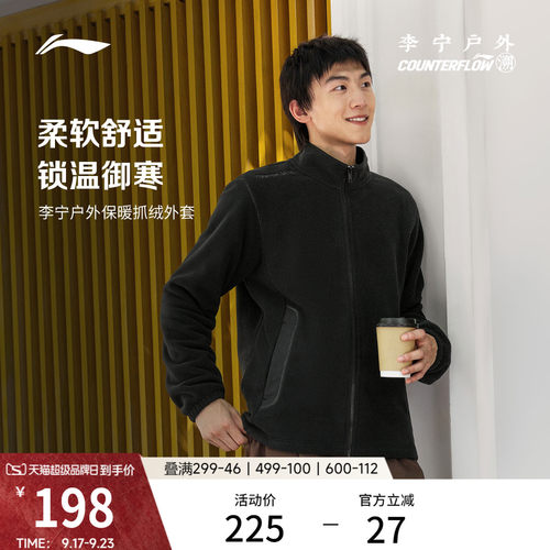 李宁户外CF溯男女同款摇粒绒外套