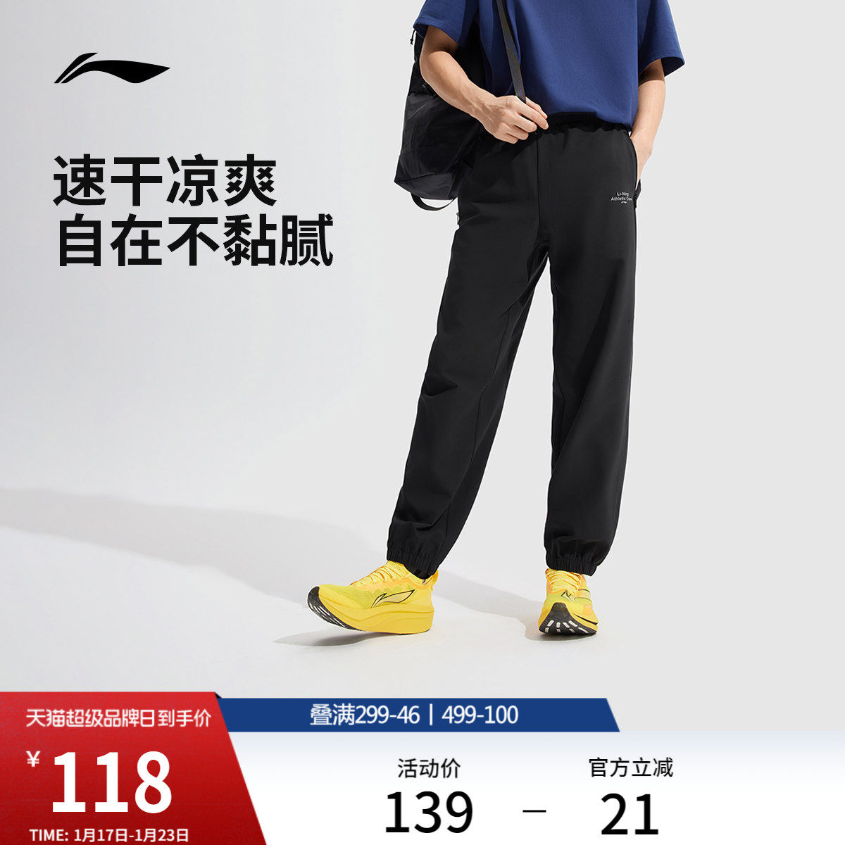 李宁速干裤男士户外跑步裤黑色休闲百搭裤子透气束脚运动长裤男,运动服/休闲服装,运动长裤,淘宝优惠券,粉丝福利购,淘宝优惠卷