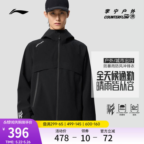 李宁户外CF溯万龙甲男女冲锋衣
