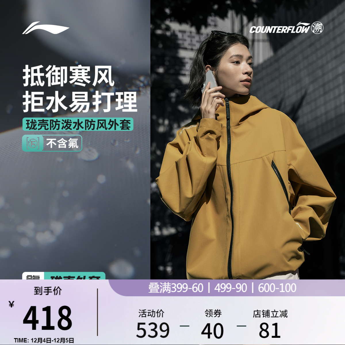 李宁户外CF溯珑壳外套防护防风