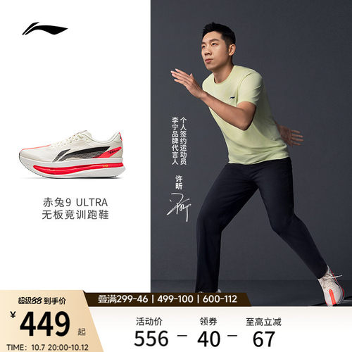 李宁赤兔9ULTRA竞速训练跑步鞋