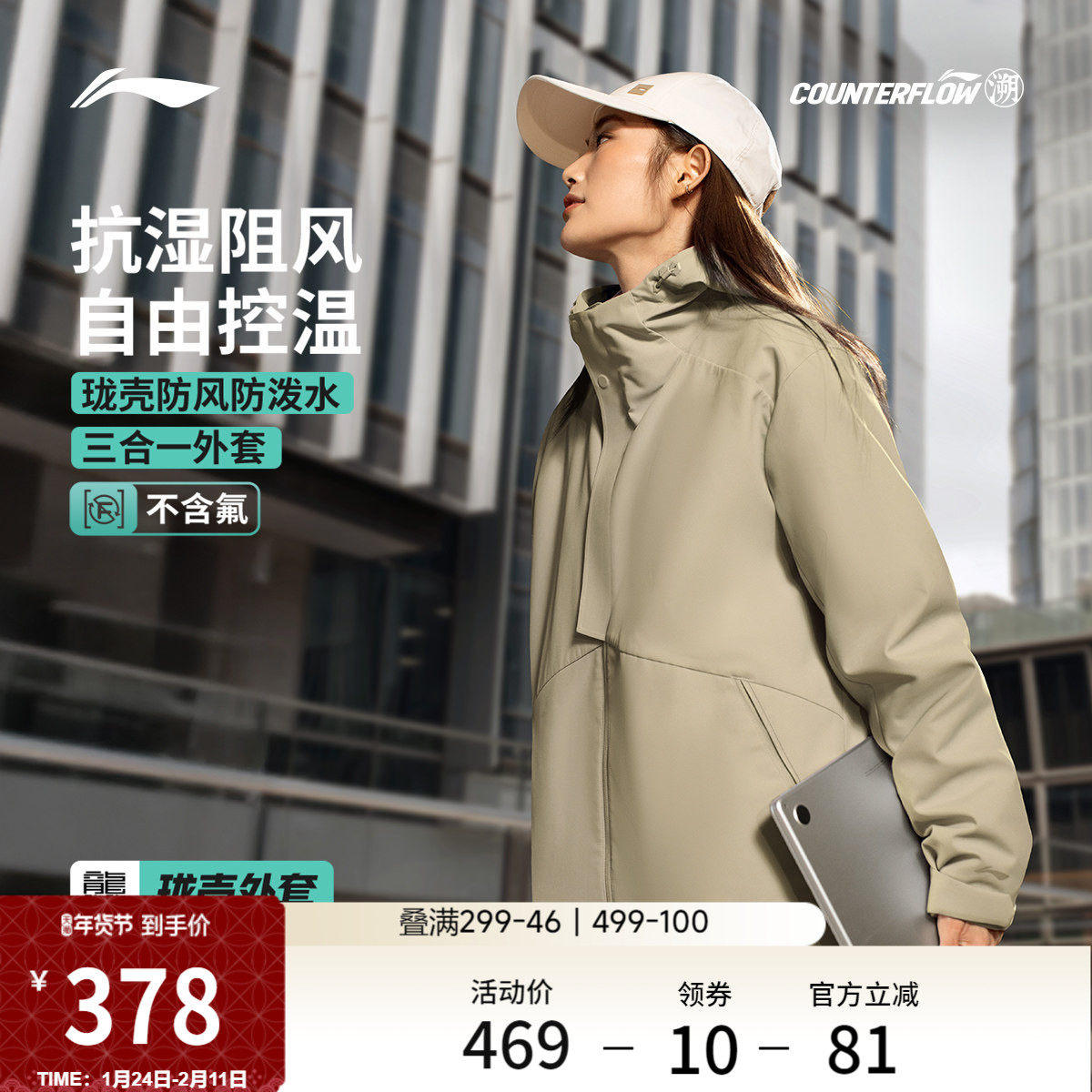 李宁户外CF溯丨珑壳三合一运动风衣女冬季新款通勤防泼水外套男