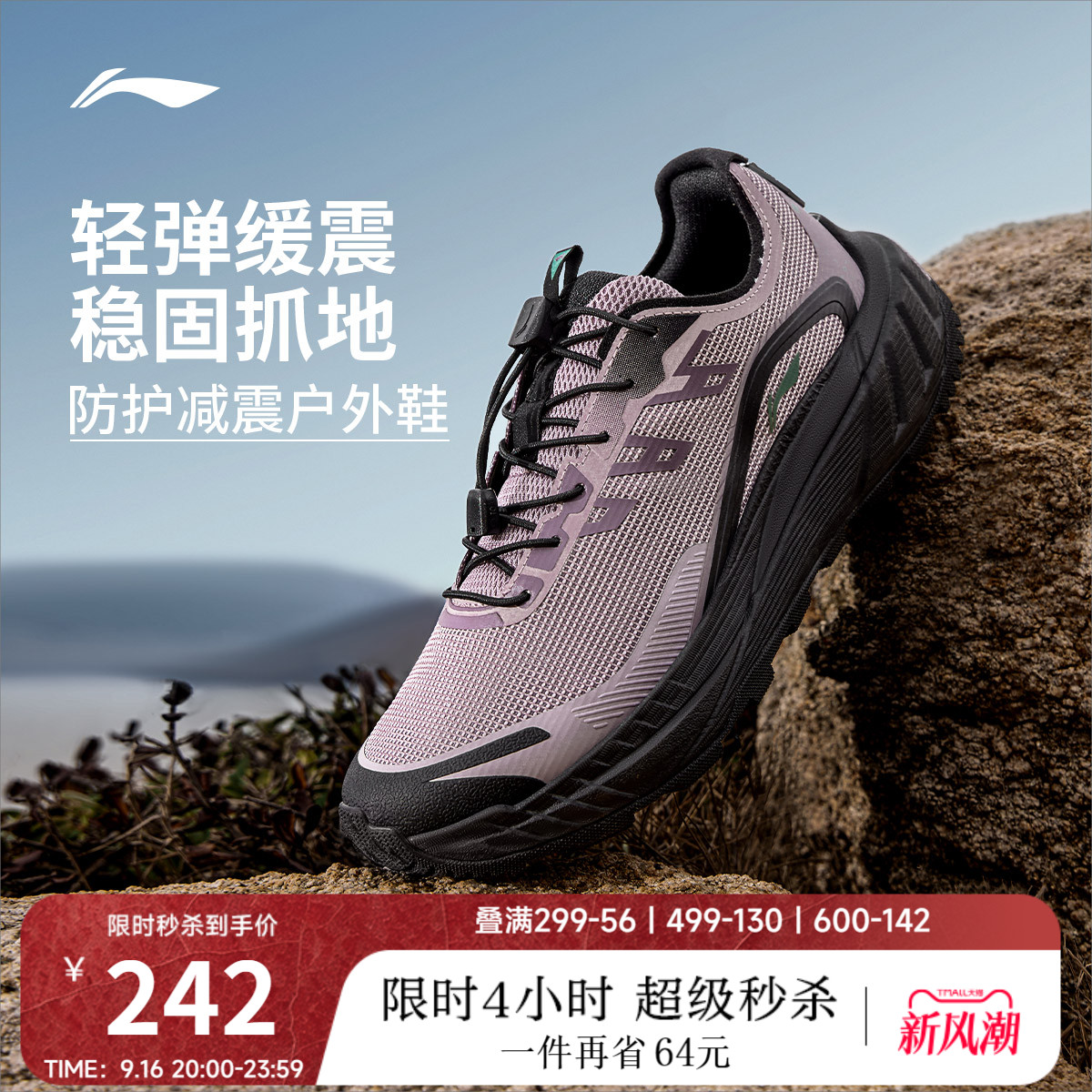 李宁逐野v2女官方正品跑步鞋图片