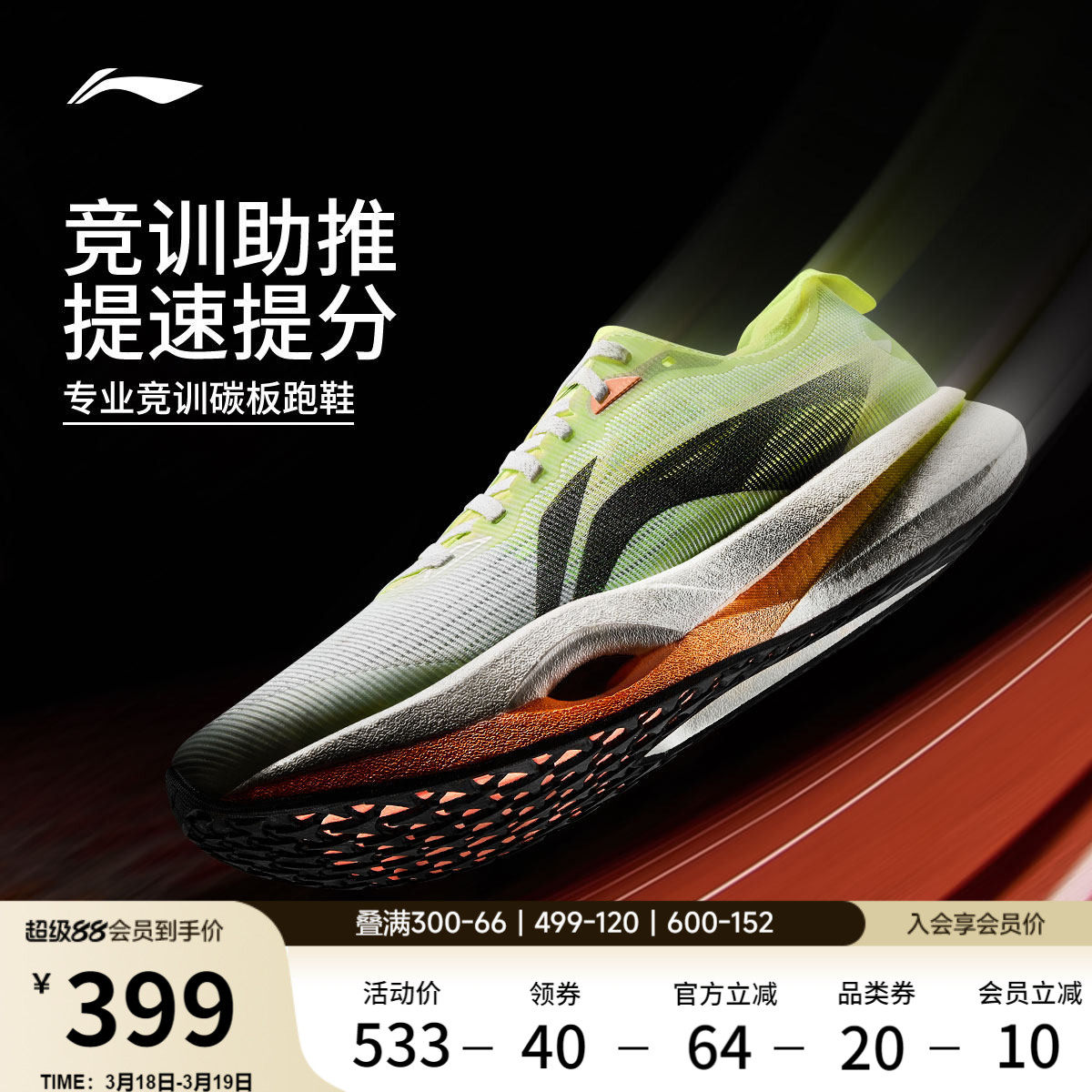 李宁追风pro丨碳板跑步鞋专业马拉松训练鞋减震回弹竞速运动鞋男