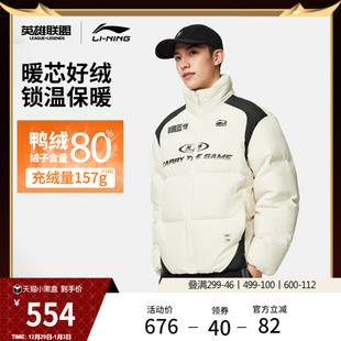 宽松冬季 LPL联名系列短款 官方新款 鸭绒运动服 短羽绒服男士 李宁