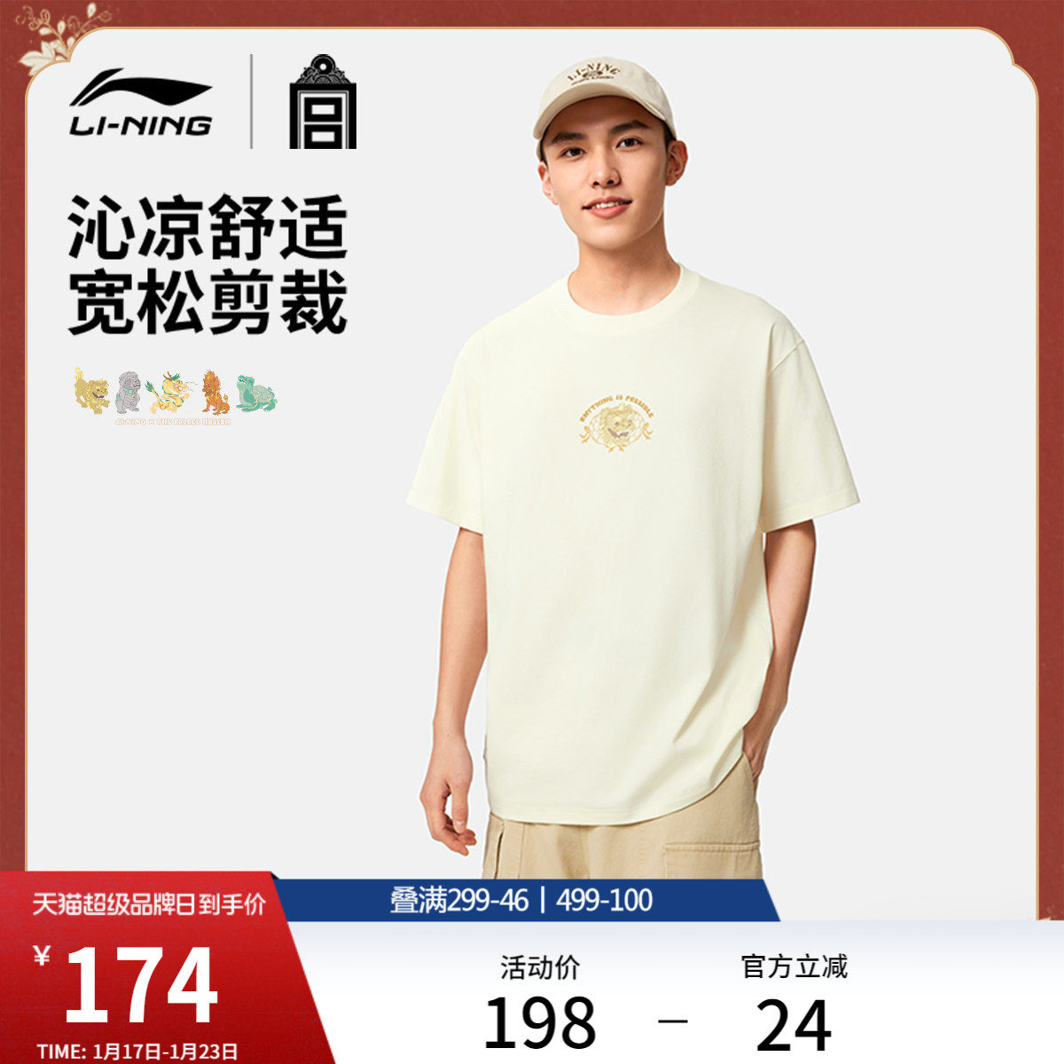 李宁中国文化系列故宫联名短袖T恤男女新款情侣圆领宽松春运动服,运动服/休闲服装,运动T恤,淘宝优惠券,粉丝福利购,淘宝优惠卷