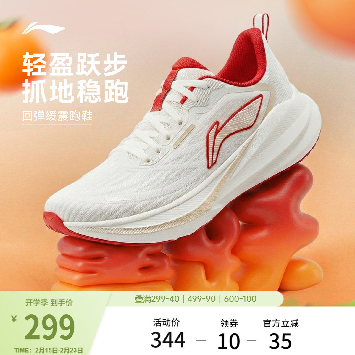 李宁吾跃4柿柿如意 | 新年跑步鞋男2026新款减震轻便防滑运动鞋女