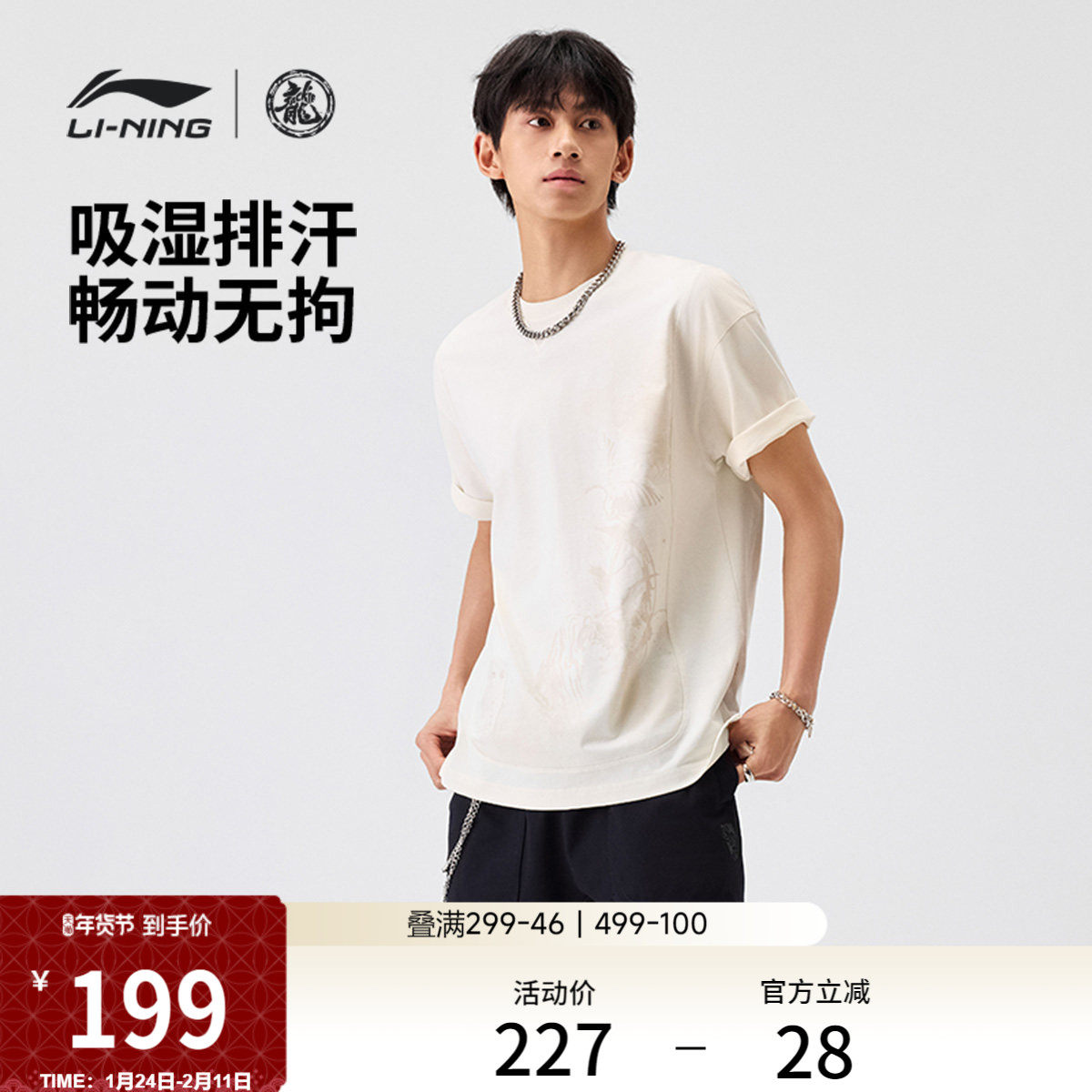 李宁 x 成龙联名功夫系列T恤男士官方新款夏季宽松短袖男装运动服,运动服/休闲服装,运动T恤,淘宝优惠券,粉丝福利购,淘宝优惠卷