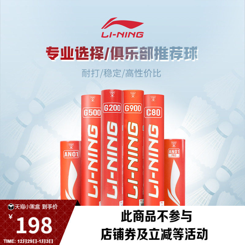 李宁G500 羽毛球新款12只装鹅毛飞行稳定型羽毛球室内比赛训练