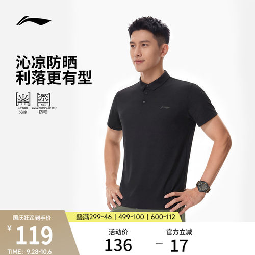 李宁防晒翻领男短袖POLO衫运动服