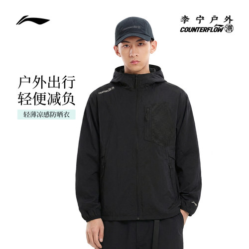 李宁户外CF溯防晒连帽男运动风衣