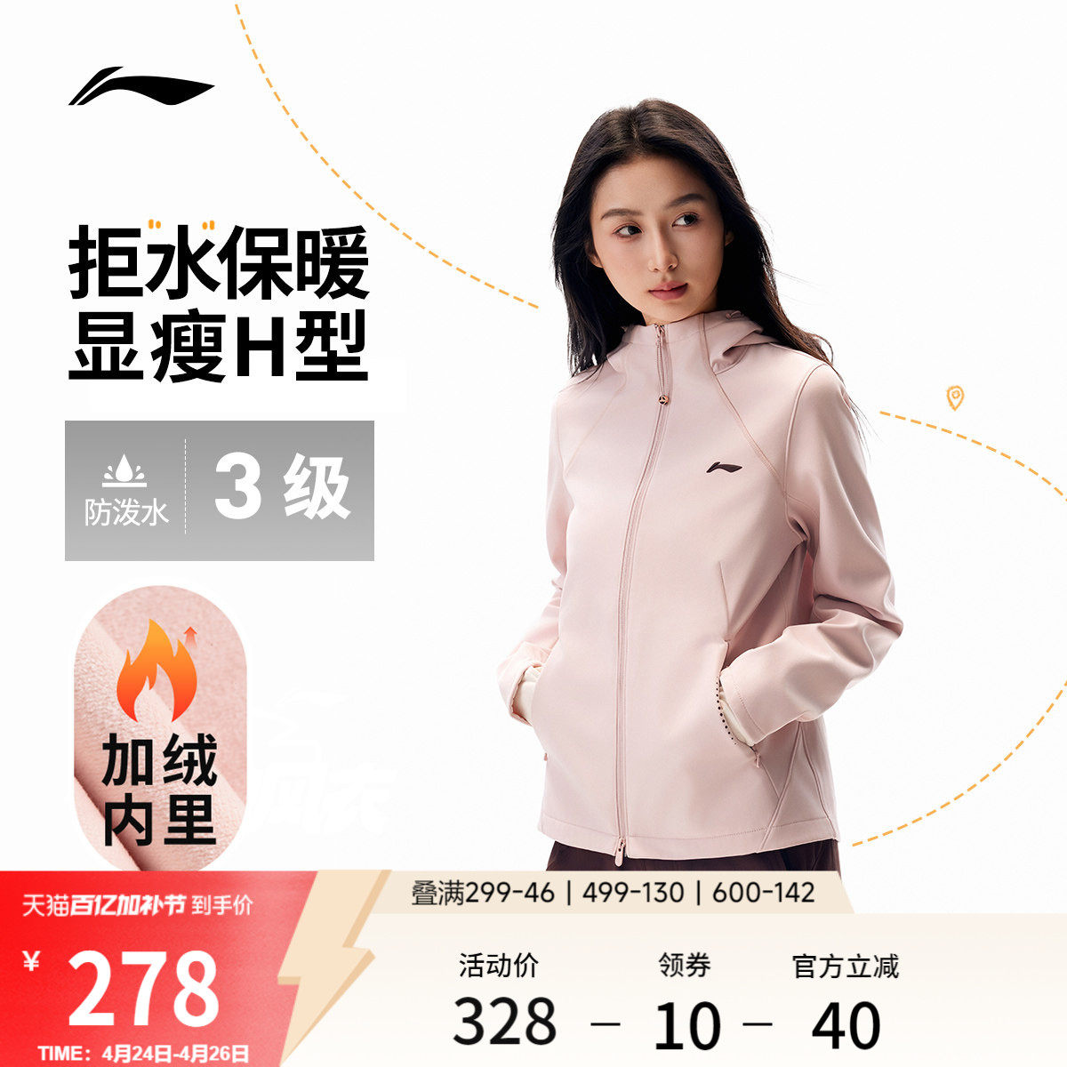 李宁外套软壳女春秋上衣跑步夹克防风防泼水修身显瘦连帽运动风衣