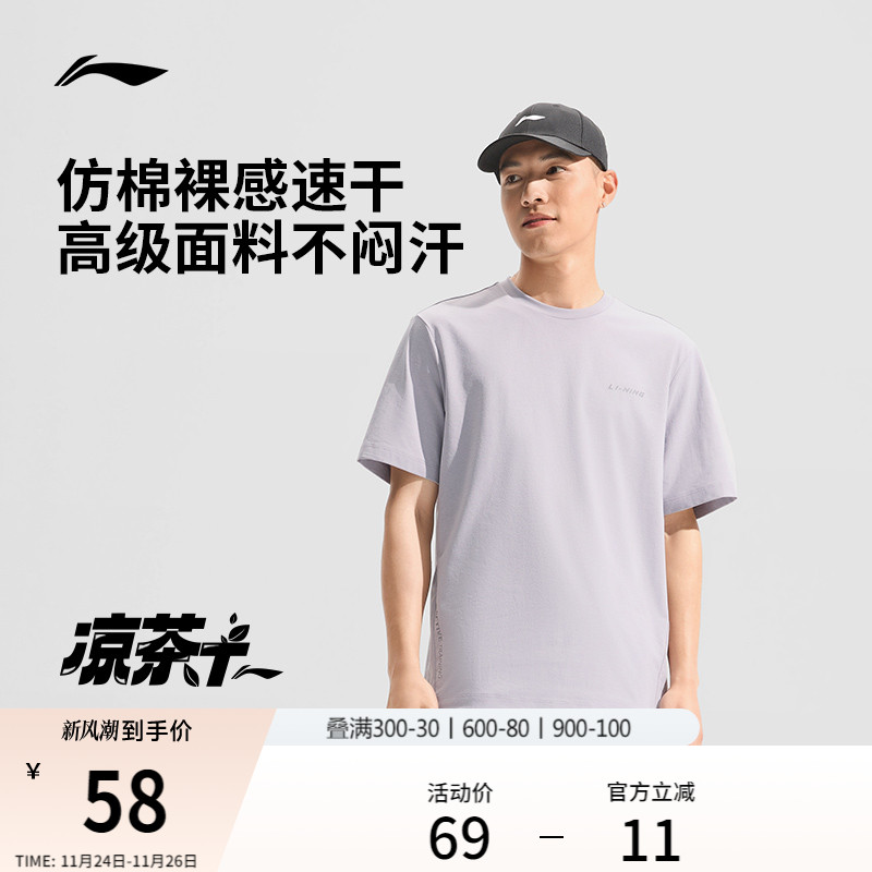 李宁男子凉茶T健身速干