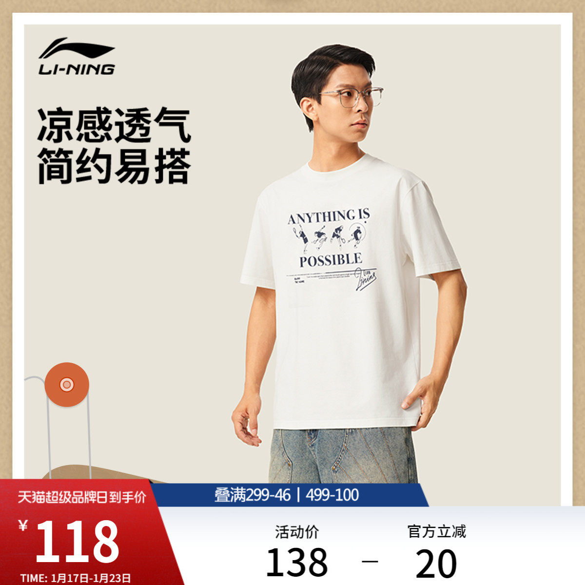 李宁短袖T恤男士官方新款潮流半袖圆领夏季休闲针织上衣男运动服,运动服/休闲服装,运动T恤,淘宝优惠券,粉丝福利购,淘宝优惠卷