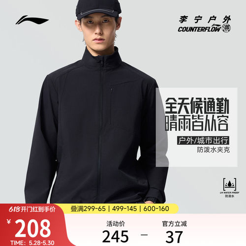 李宁户外CF溯男子立领行政夹克