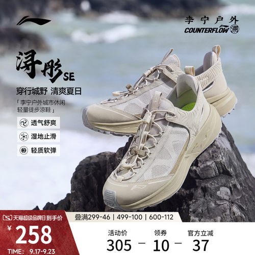 李宁户外CF溯浔彤SE男女溯溪鞋